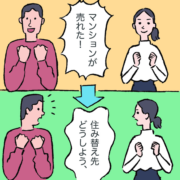 売り先行のデメリットイメージ