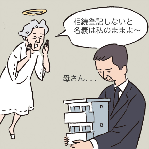 分譲マンションの名義変更と相続登記イメージ