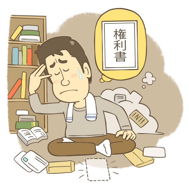 家・土地の権利書を紛失した場合のイメージ
