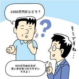 売出価格を相談するイメージ