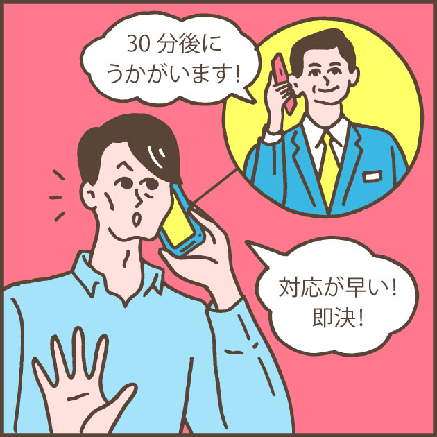 対応の早い不動産仲介会社と媒介契約を結ぶ