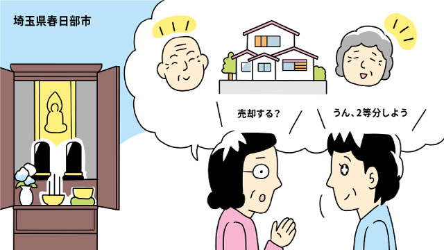 埼玉県春日部市Cさん(50代)/相続した築45年の実家。「現状渡し」の条件で、姉妹で連携しながら売却