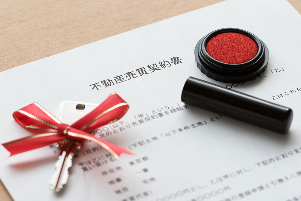 不動産売買契約書イメージ