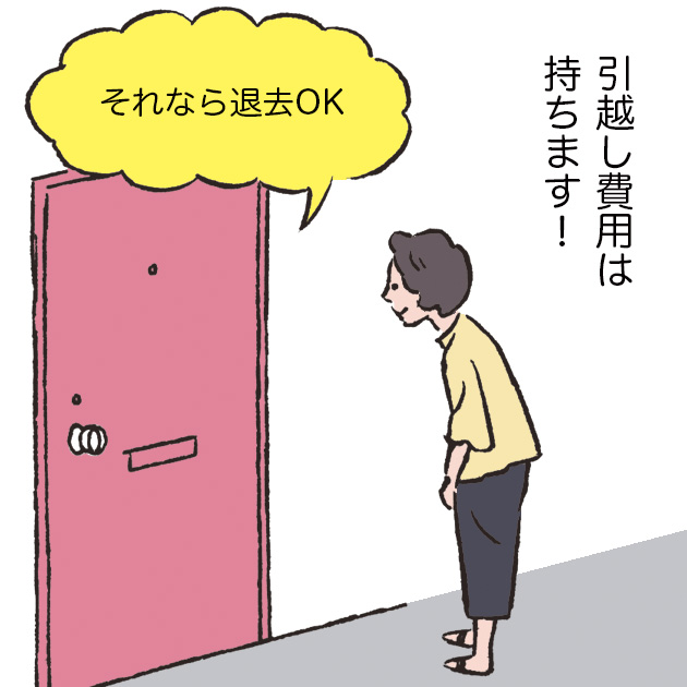 退去交渉にようやく成功