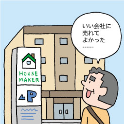 一戸建てを無事売却して安心