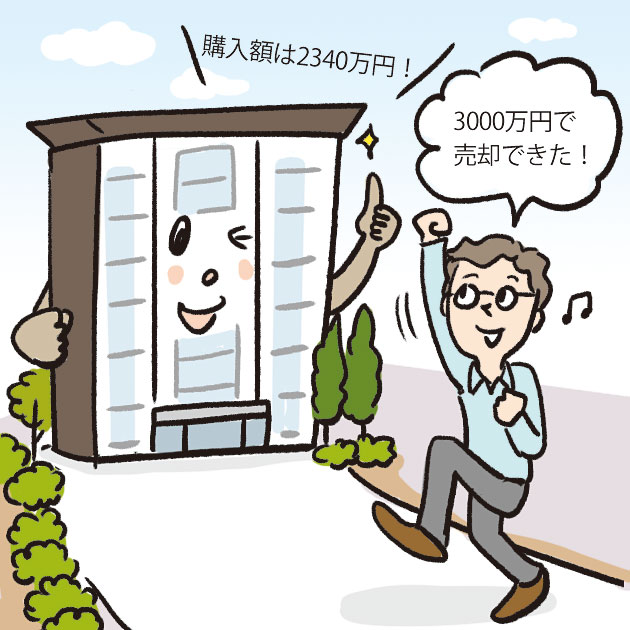 2340万円で購入したマンションを3000万円で売却できた