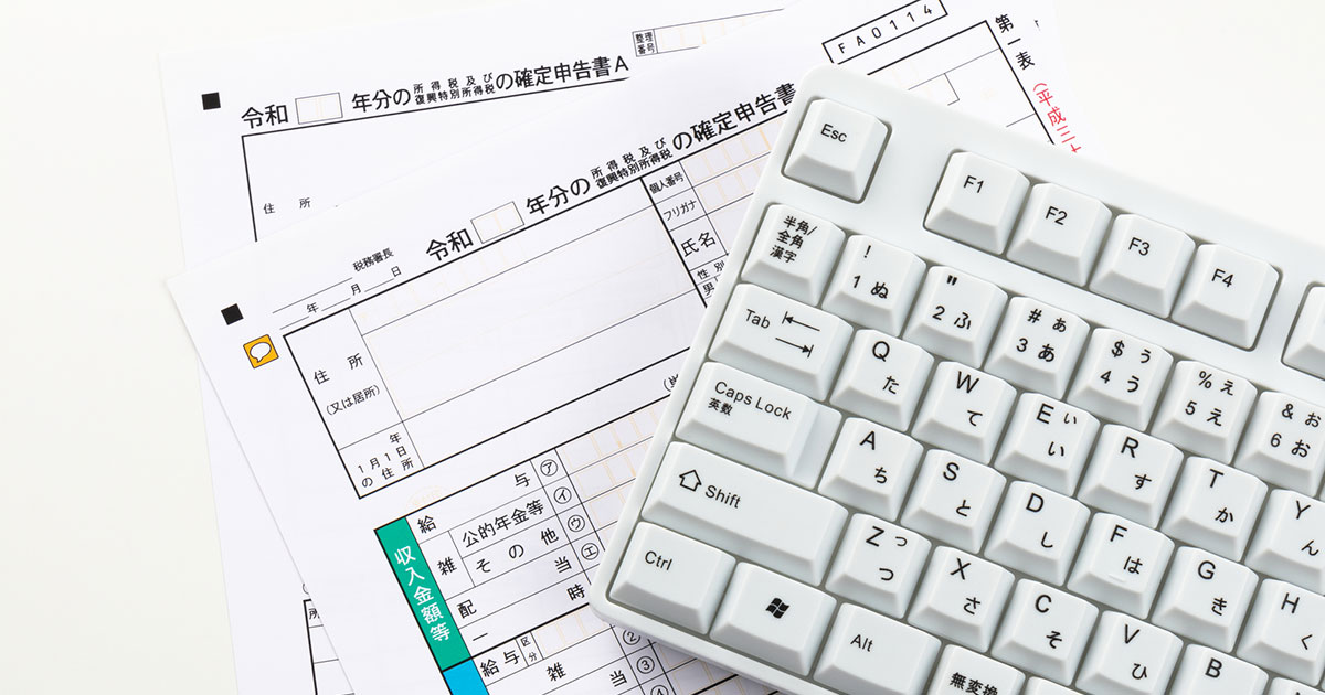 不動産売却で確定申告は必要？e-Tax手続きの流れや必要書類の