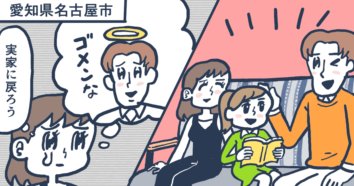 愛知県名古屋市Wさん(40代)/夫が急逝。眺めの良い自宅マンションを売却し、生まれ育った東京へ戻る