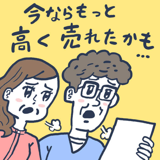 不動産売却後の後悔ポイント