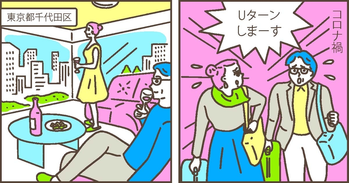 東京都千代田区Mさん(40代)/8400万円で買った都心のマンション。2年後、需要の高さを強みに9998万円で売却