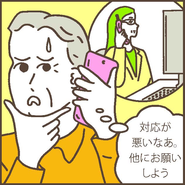 不動産会社の対応が悪いイメージ