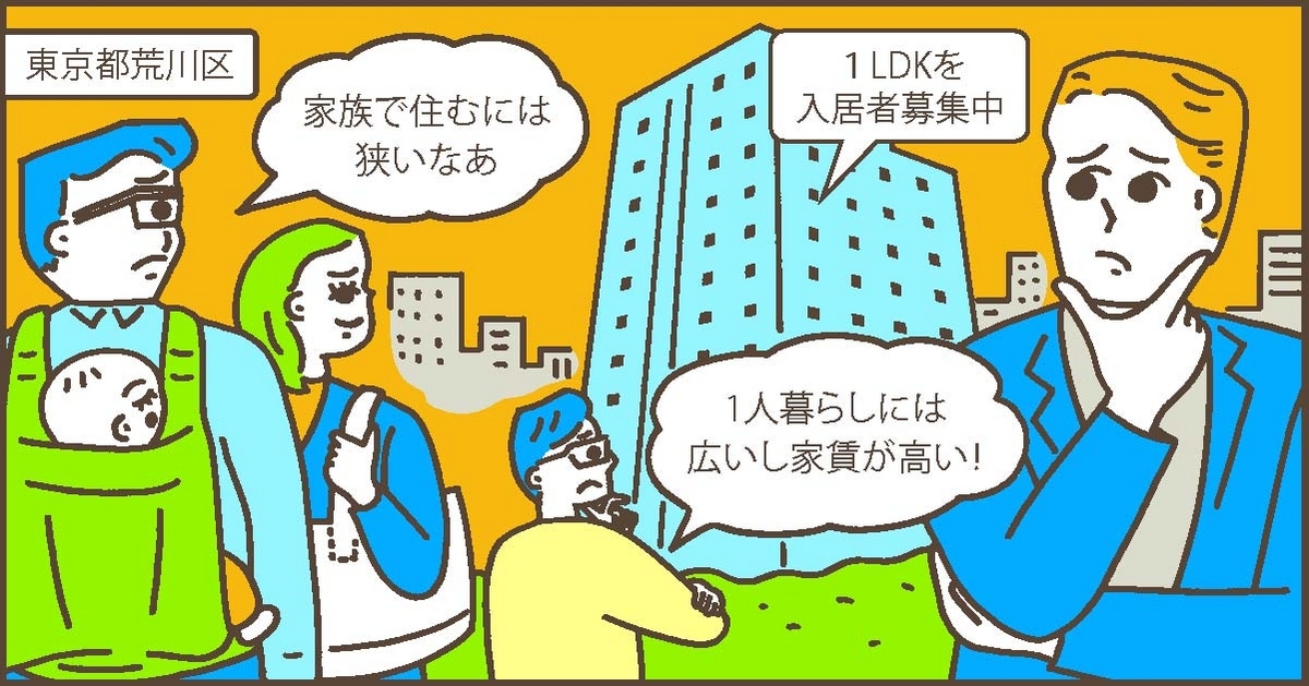 東京都荒川区Sさん（40代）／新築マンションを買うも、街になじめず 