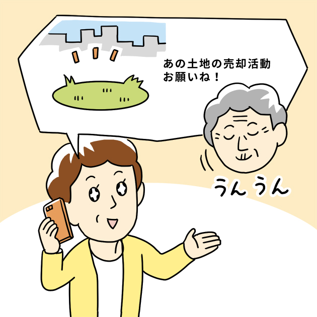 土地の売却活動を依頼するイメージ