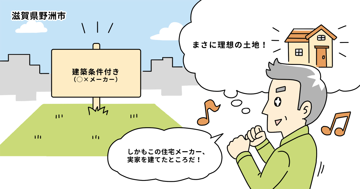 滋賀県野洲市Kさん(40代)/購入時より高い金額で好立地のマンションを売却。夢だった一戸建てへの住み替えに成功