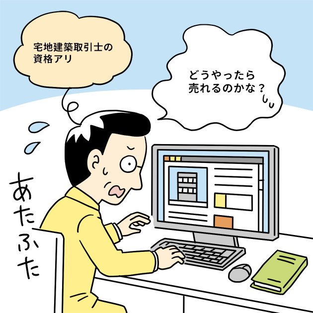 不動産仲介会社を探すイメージ