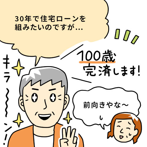 高齢で住宅ローンを組むイメージ