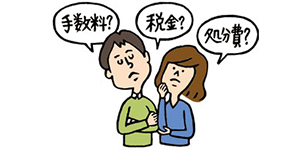 不動産売却にかかる諸費用とは。仲介手数料、印紙税、登記費用など解説/不動産売却マニュアル#27のイラスト