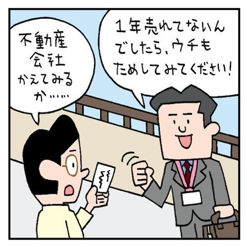 不動産仲介会社を変更するイメージ