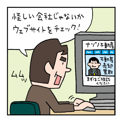 不動産会社と信頼関係を築き売却を依頼することに