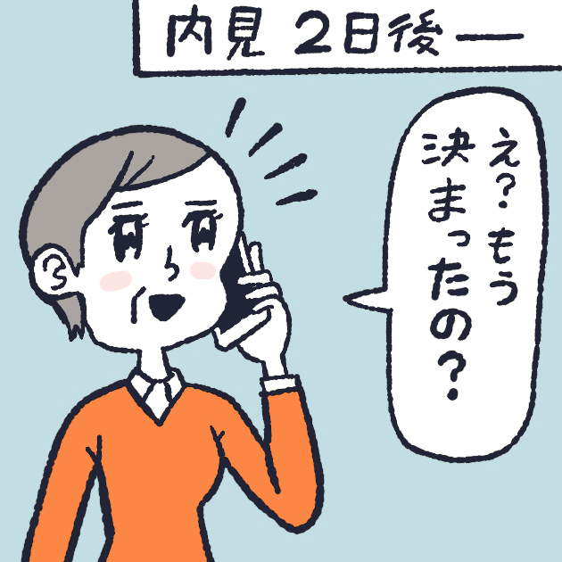 内見実施の２日後にマンション売却成立