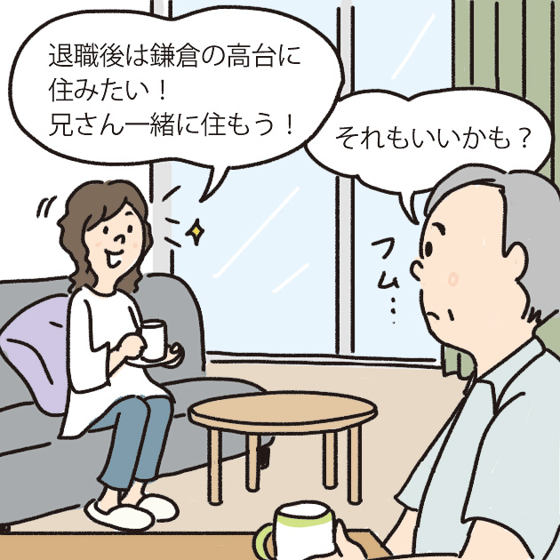 妹と一戸建てに住み替えを決意