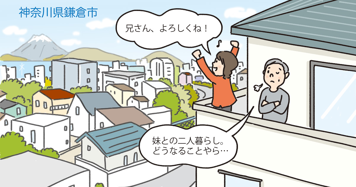 神奈川県鎌倉市Hさん(60代)/鎌倉の築50年のマンション。購入額630万円を大きく上回る2000万円超で売却できた
