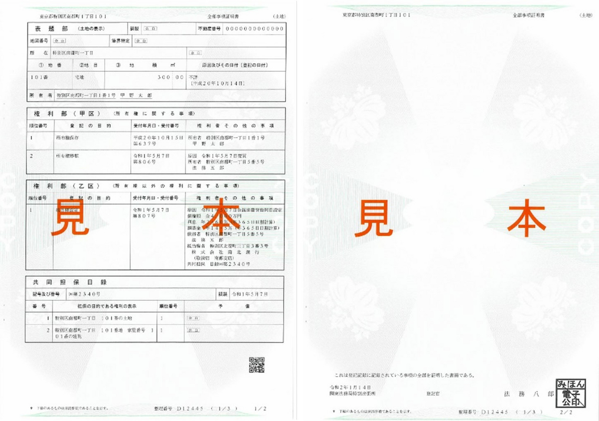 登記事項証明書の書式見本