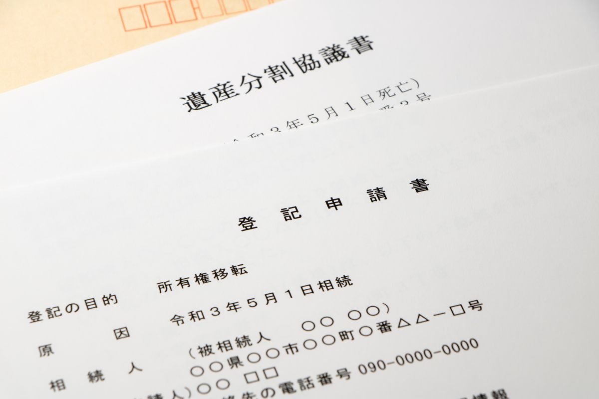 遺産分割協議書