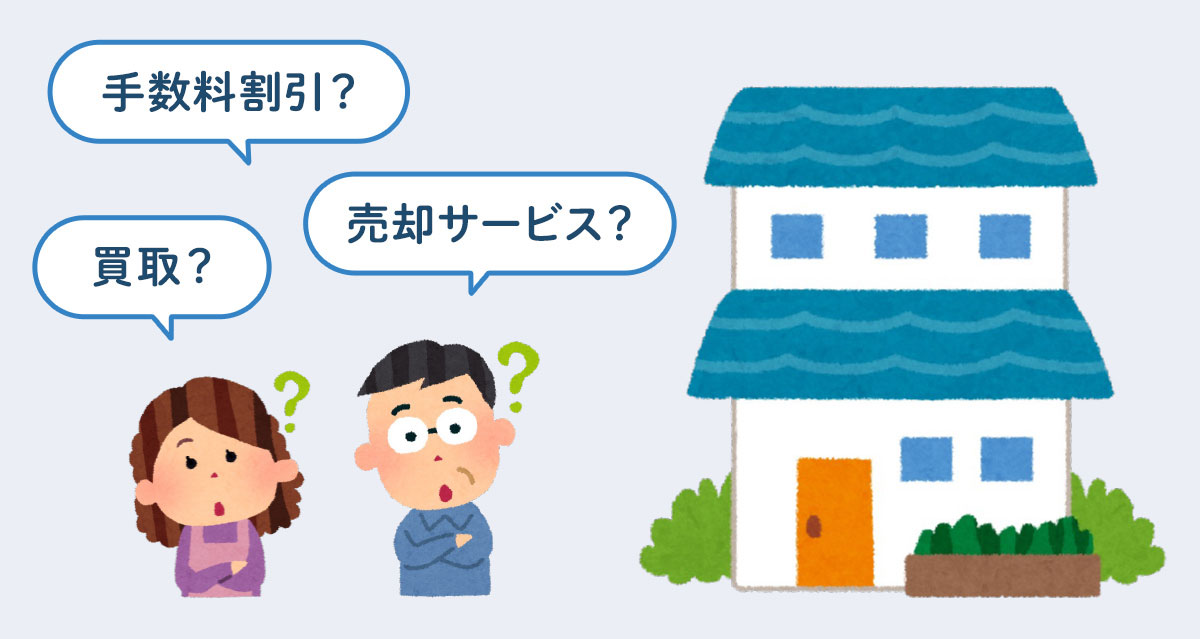 不動産の売却サービスを検討する夫婦のイラスト