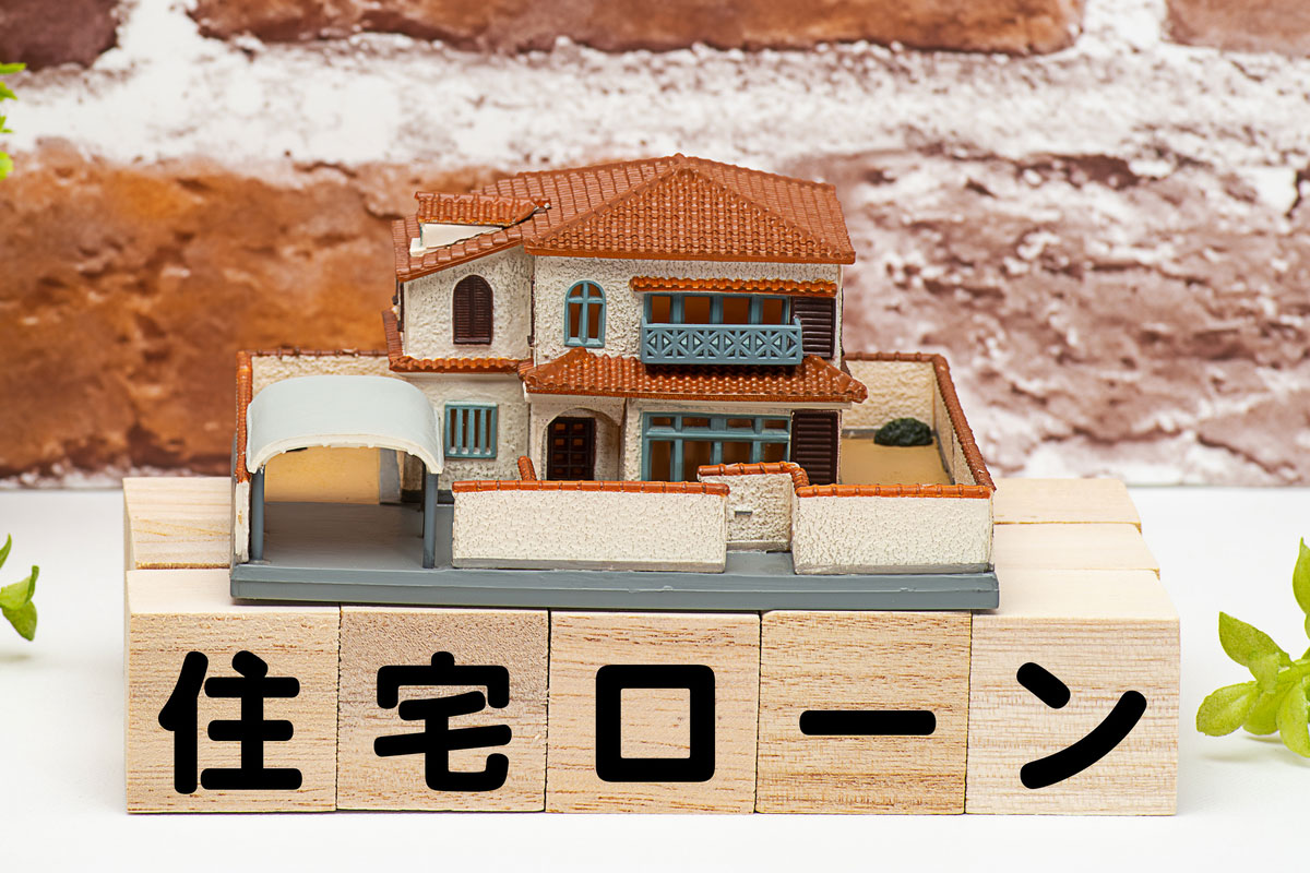 借地と住宅ローンのイメージ写真