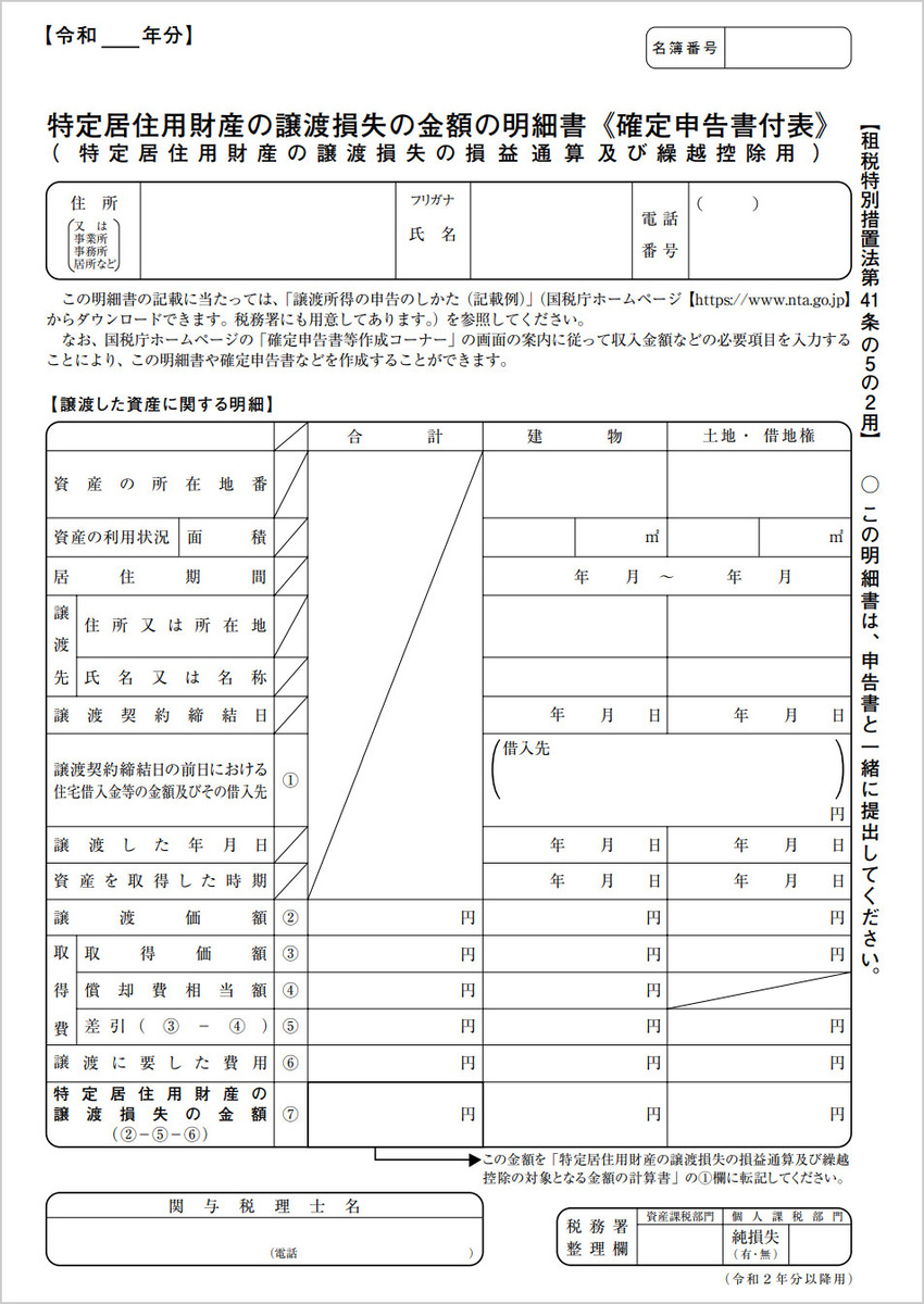不動産売却後の確定申告】必要書類、取得方法、確定申告書の書き方