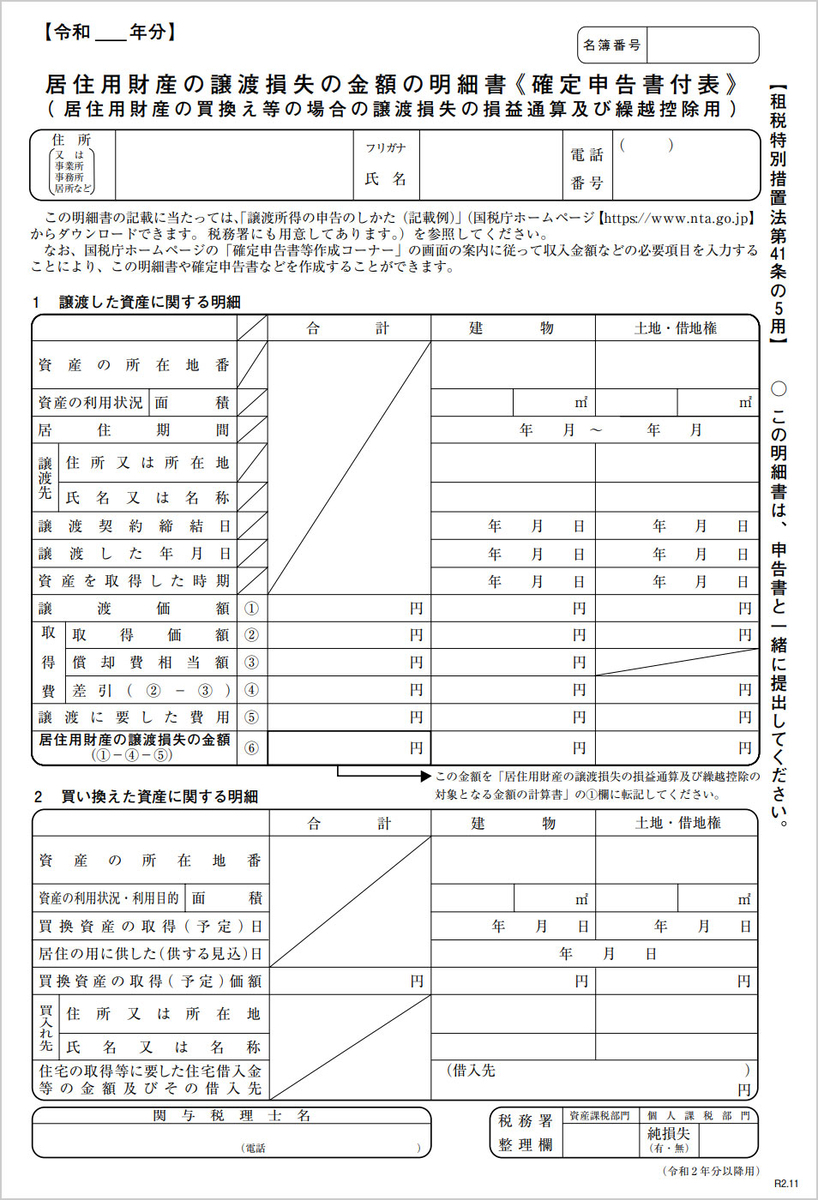 不動産売却後の確定申告】必要書類、取得方法、確定申告書の書き方 - 【SUUMO】住まいの売却ガイド
