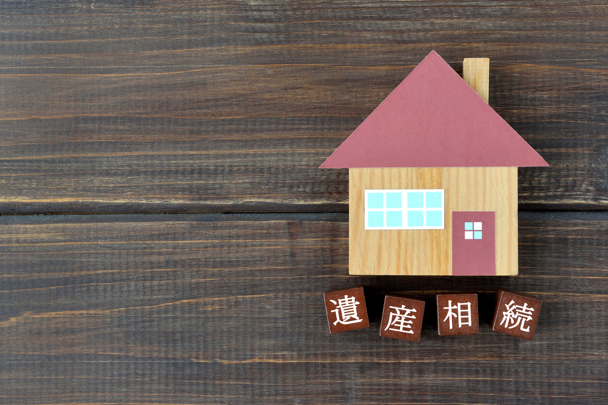 家の遺産相続のイメージ