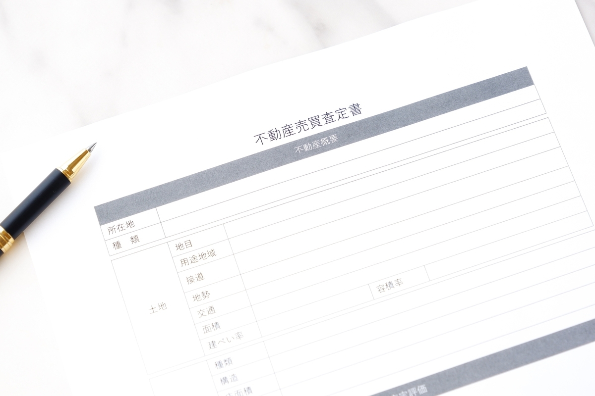 不動産査定書のイメージ