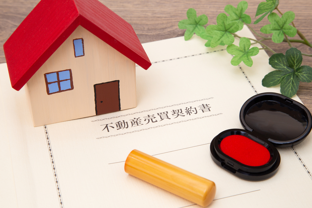 不動産と売買契約書のイメージ