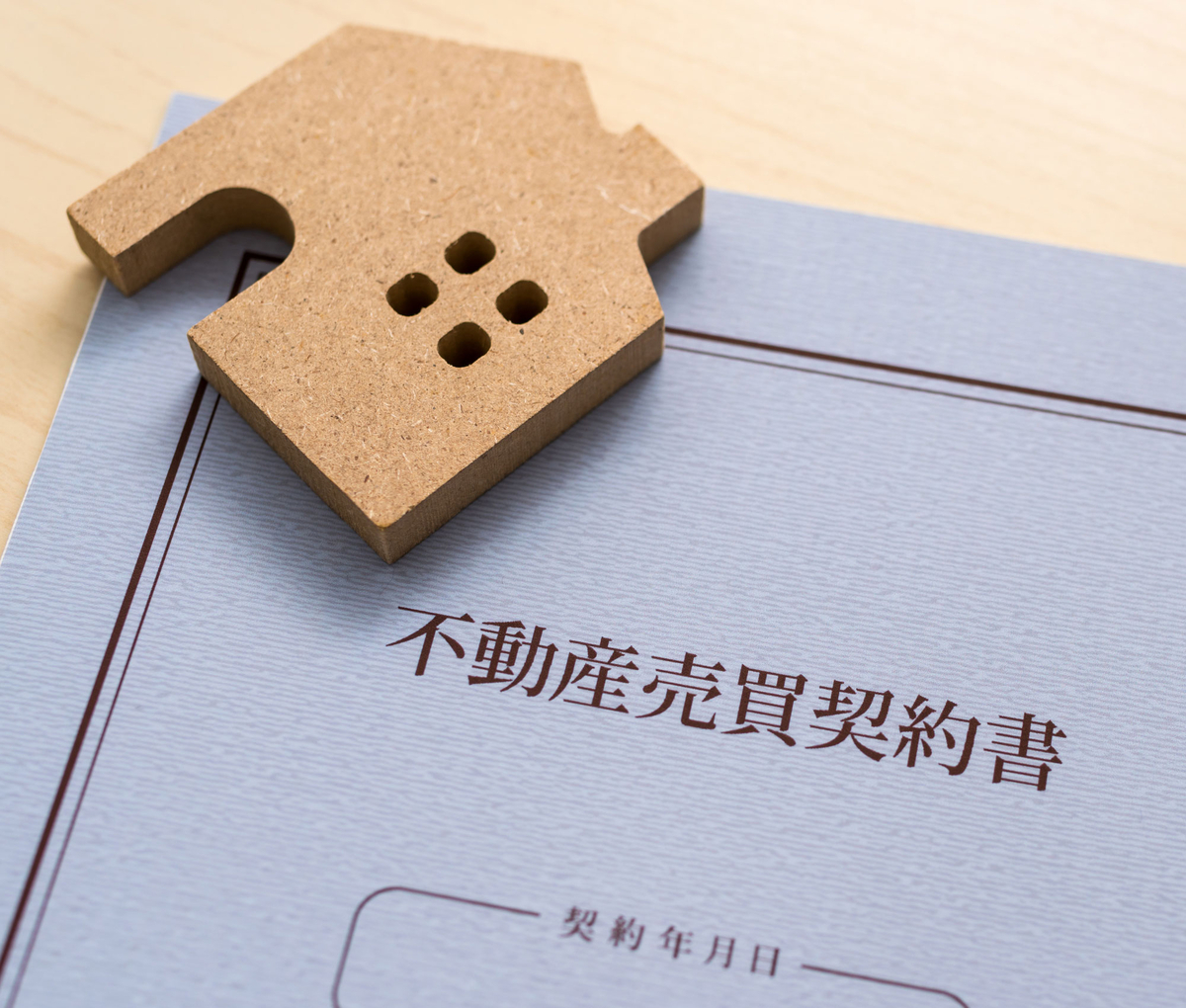 不動産売買契約書のイメージ