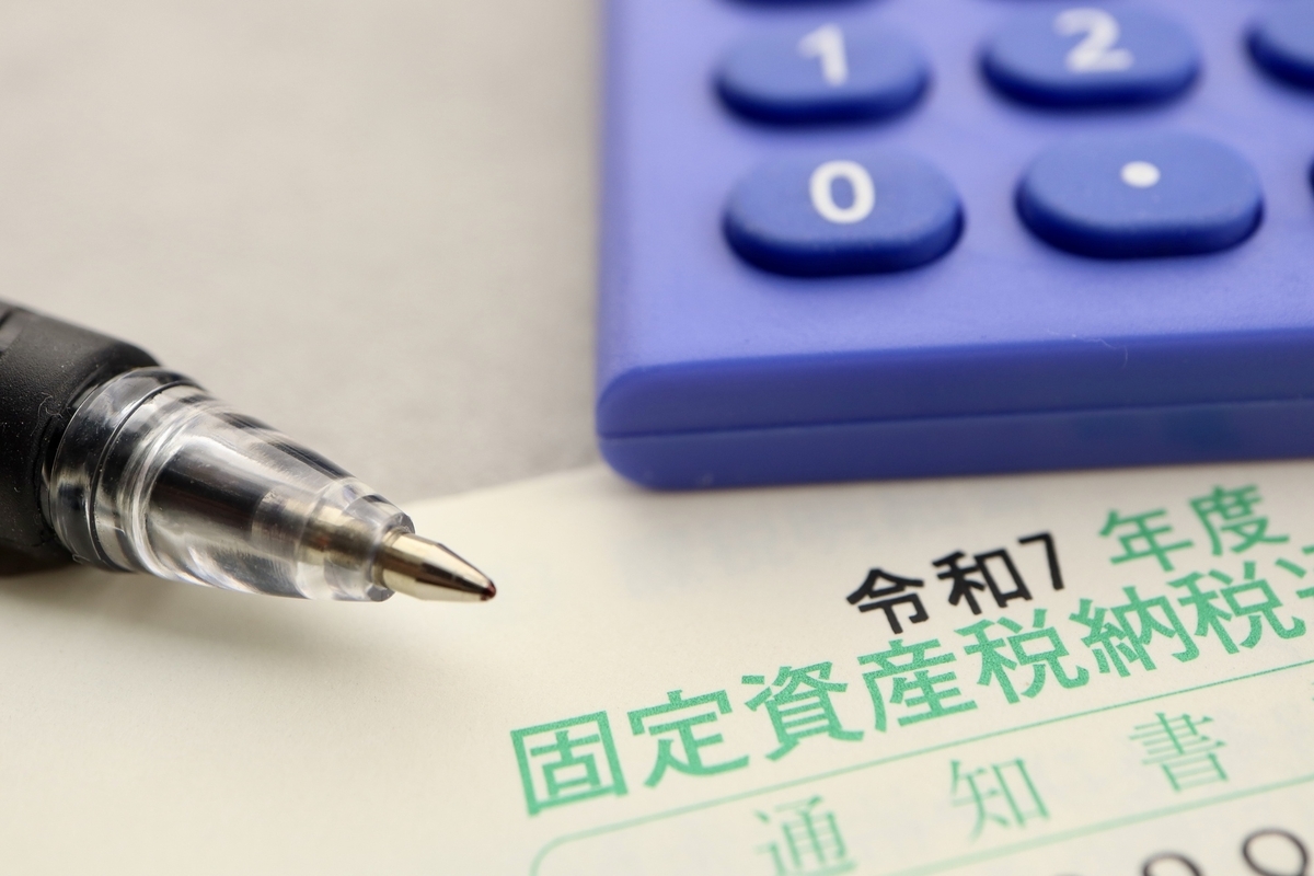 固定資産税納税通知書のイメージ