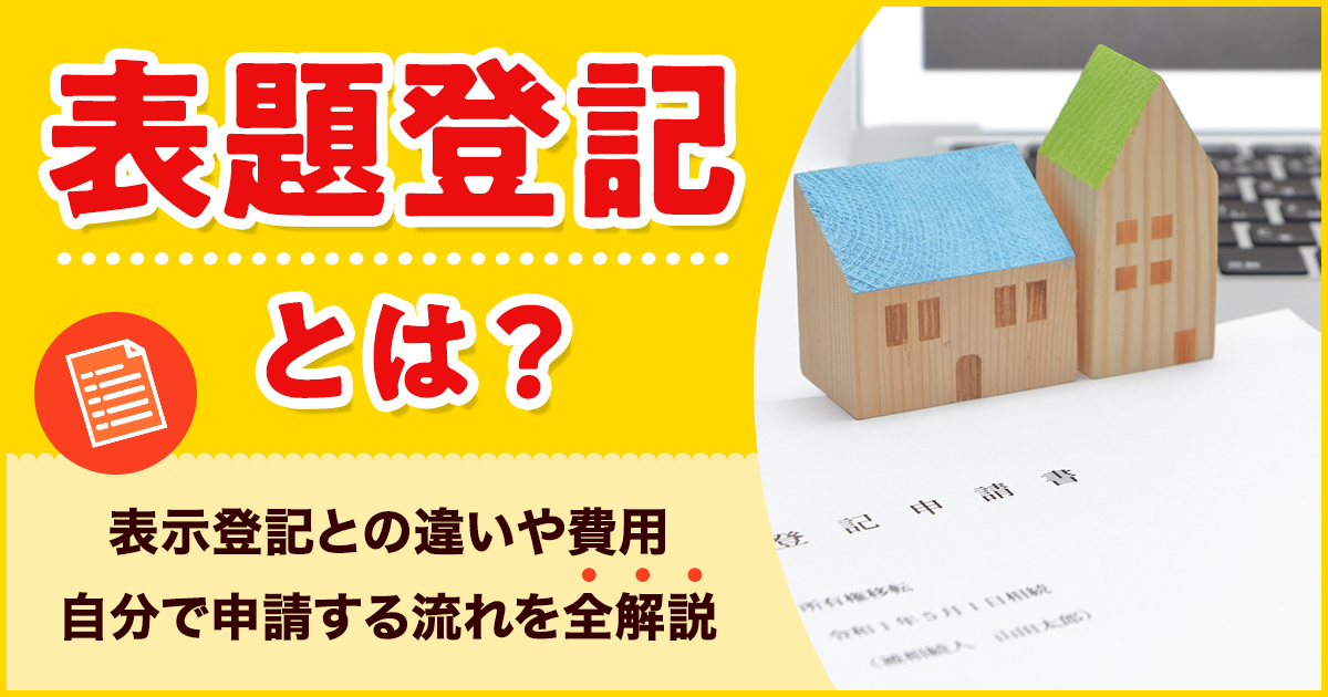 不動産表示登記申請マニュアル【改訂三版】(全3冊)に対応した記述式