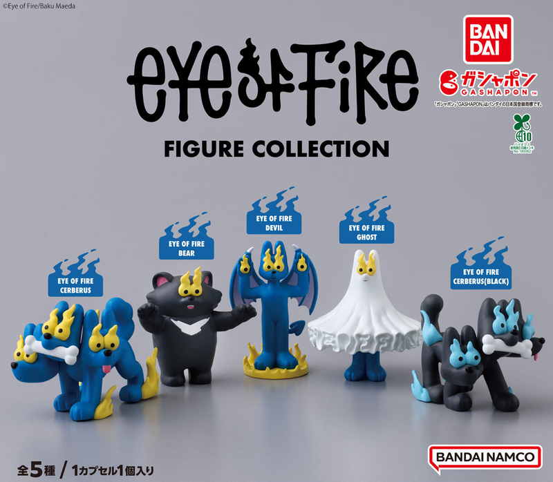 ガシャポン『EYE OF FIRE FIGURE COLLECTION』