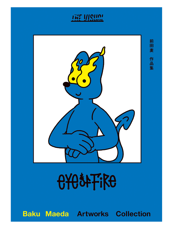 『THE VISUAL 前田麦作品集 Eye of Fire』7/24発売