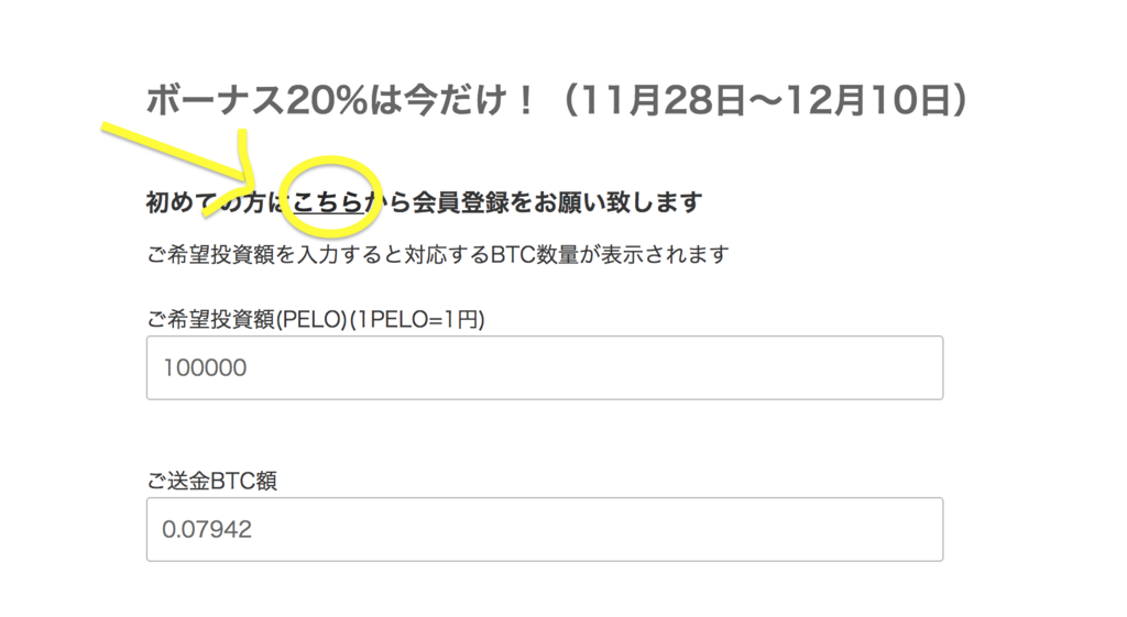 peloコイン購入したよ また仮想通貨で高値掴みしてるの