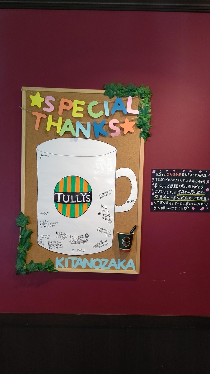 タリーズコーヒー 北野坂店が閉店 雰囲気のいいお店だったのに残念 今は人生の種まき中 タリーズコーヒー 北野坂店が閉店 雰囲気のいいお店だったのに残念 今は人生の種まき中