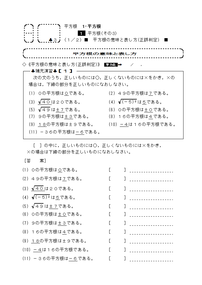 中３数学 平方根 ３ｈ 中学数学高校数学個別指導in山形市 数専ゼミ