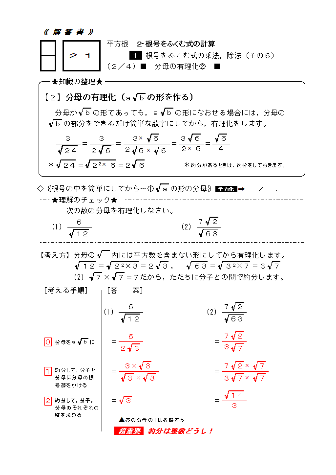 中３数学 平方根 ２１ 中学数学高校数学個別指導in山形市 数専ゼミ