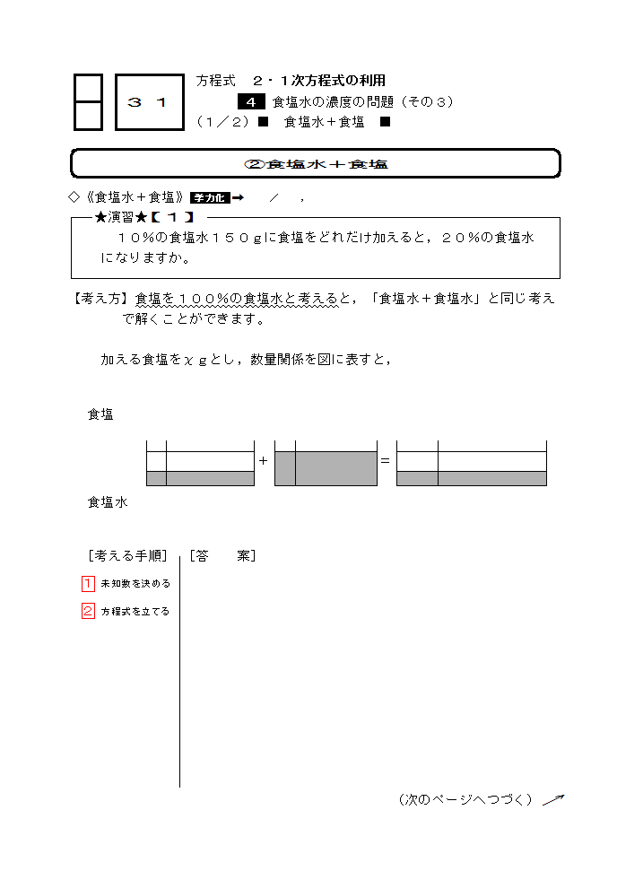 中1数学 方程式 31 中学数学高校数学個別指導in山形市 数専ゼミ 中1数学 方程式 31 中学数学高校数学個別指導in山形市 数専ゼミ