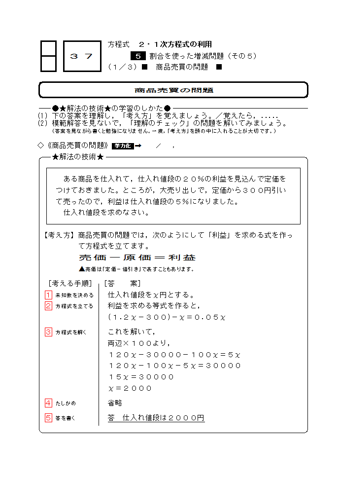 中1数学 方程式 37 中学数学高校数学個別指導in山形市 数専ゼミ 中1数学 方程式 37 中学数学高校数学個別指導in山形市 数専ゼミ