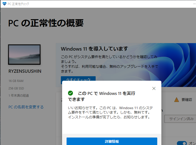 Minisforum X400 (6) BIOS updateでWindows 11readyを目指す その2 y(et) a