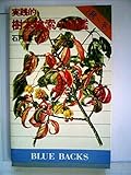 実践的樹木検索小図鑑〈3〉秋~冬 (1980年) (ブルーバックス) 実践的樹木検索小図鑑〈3〉秋~冬 (1980年) (ブルーバックス)
