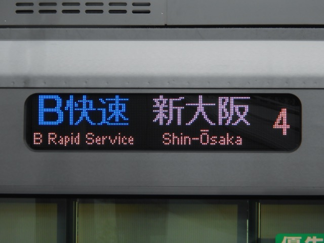 フルカラーB快速(225系5100番台、B快速に) - 円卓の調味料の独り言
