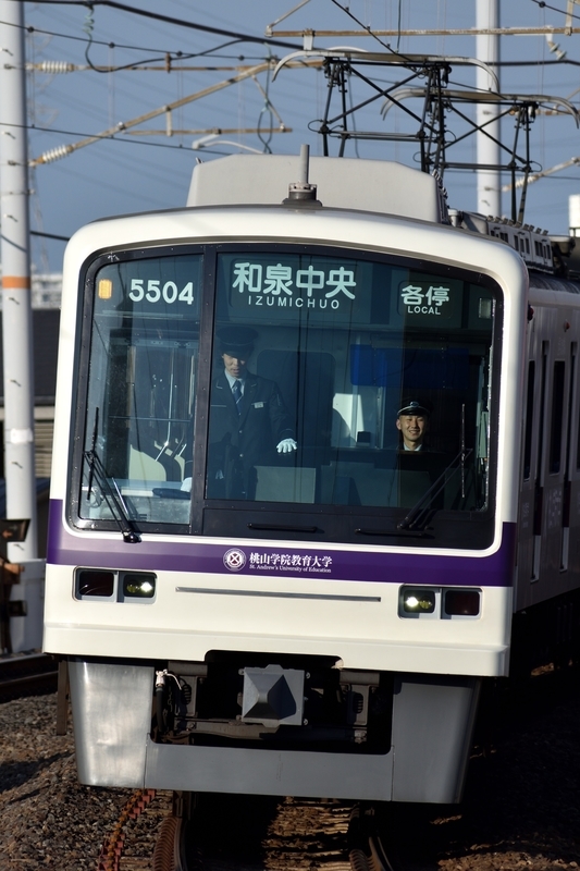 走る学費 泉北5503f 桃山学院大学系列ラッピング 円卓の調味料の独り言